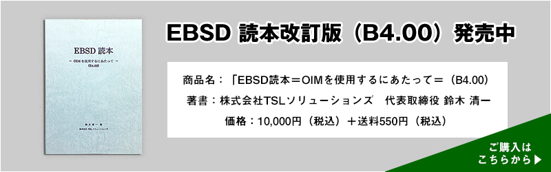 EBSD読本改訂版（B4.00）発売中